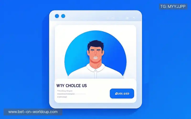 为什么选择我们？